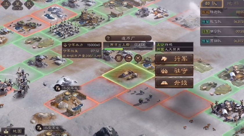 三国志战略版如何征收