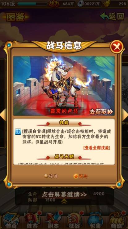 少年三国志黑金马搭配什么战马