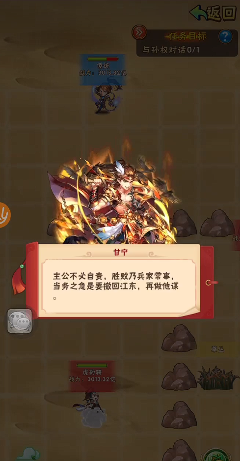 少年三国志甘宁列传怎么过