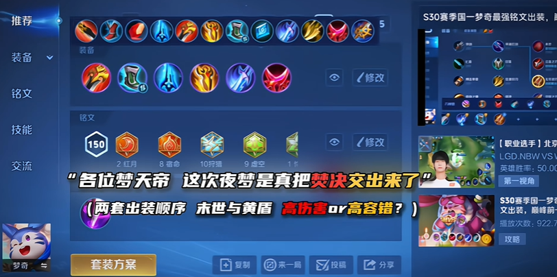 王者荣耀ad流梦奇出装及铭文怎么搭配