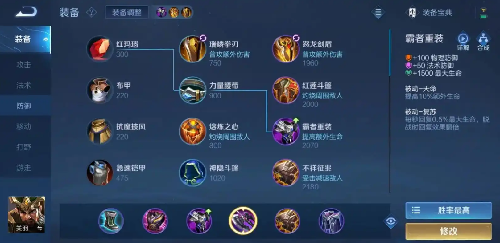 王者荣耀关羽出装是什么 王者荣耀关羽出装是什么