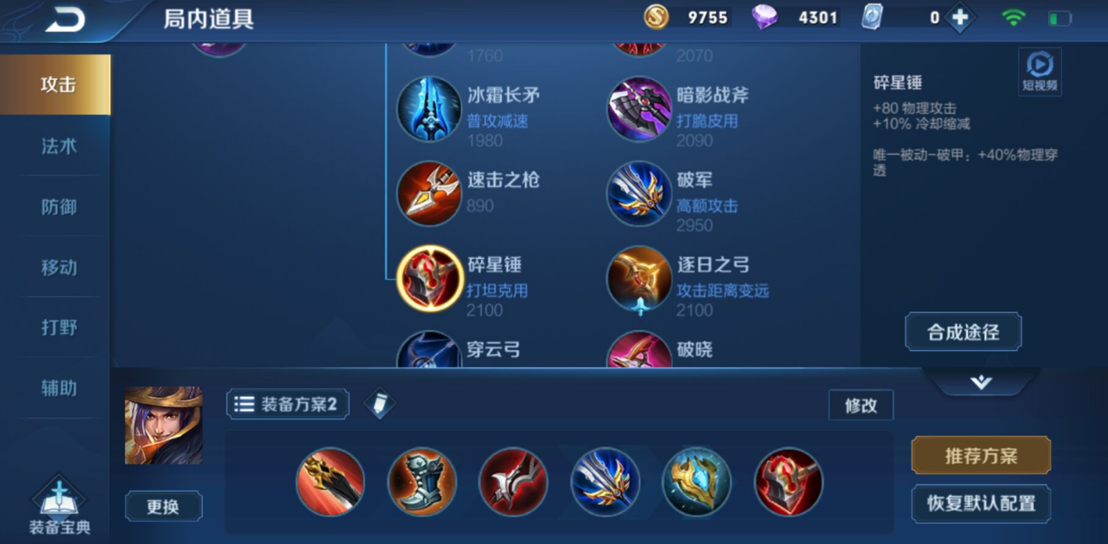 王者荣耀刘备adc怎么出装