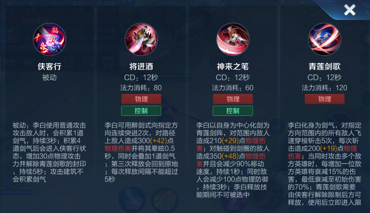 王者荣耀李白出装铭文是什么 王者荣耀李白出装铭文是什么