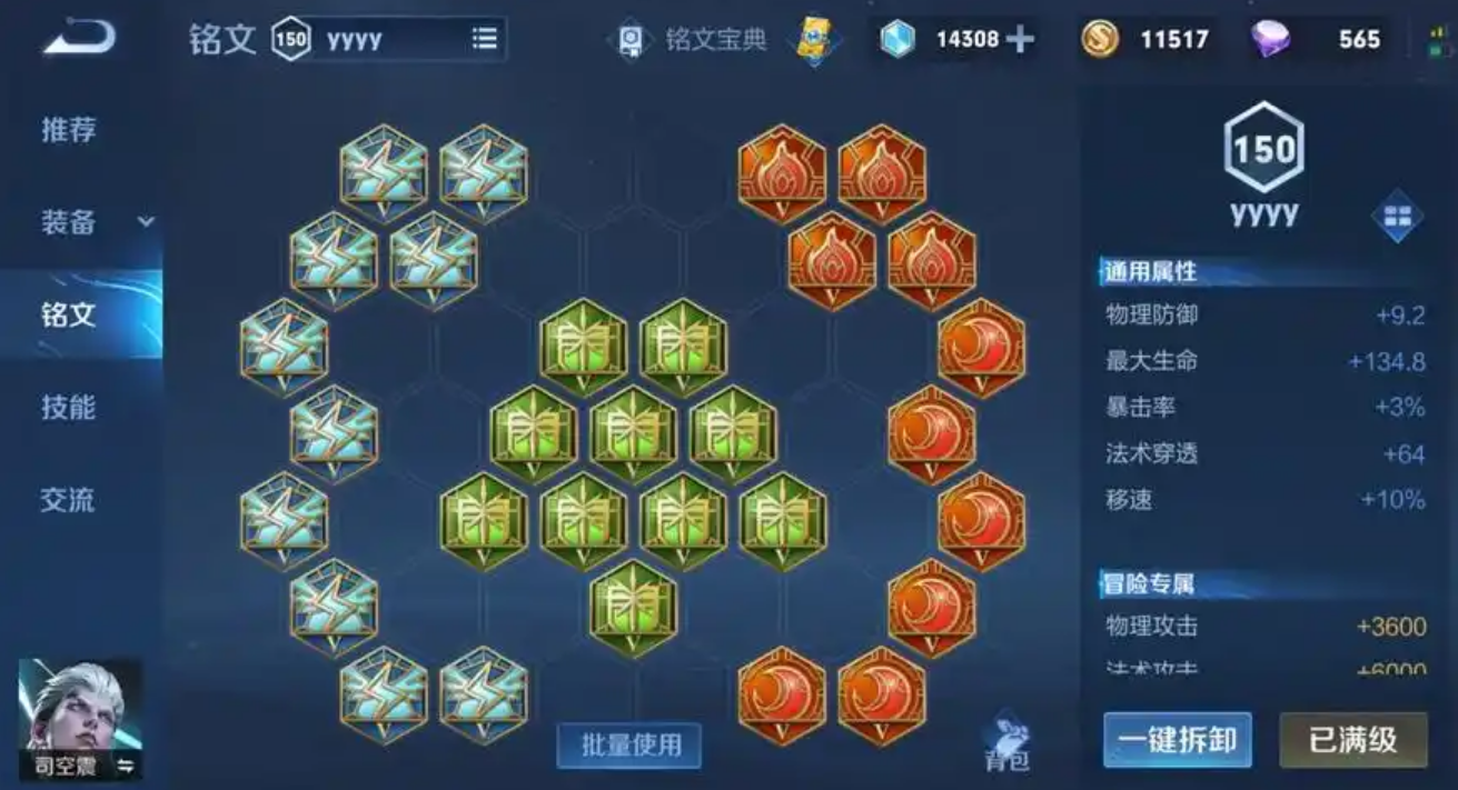 王者荣耀司空震打野怎么出装