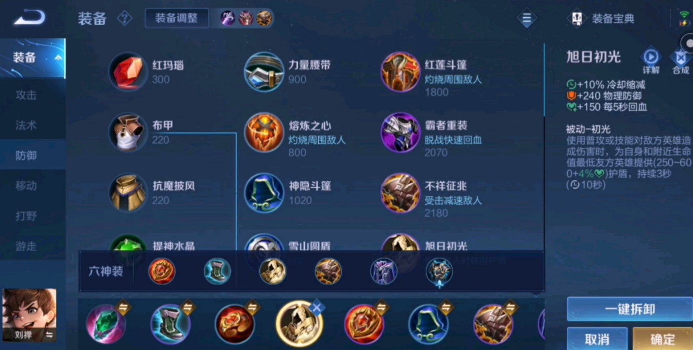 王者荣耀辅助刘禅怎么出装