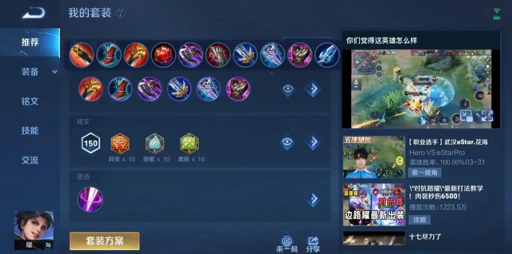 王者荣耀曜出装有哪些推荐 王者荣耀曜出装有哪些推荐