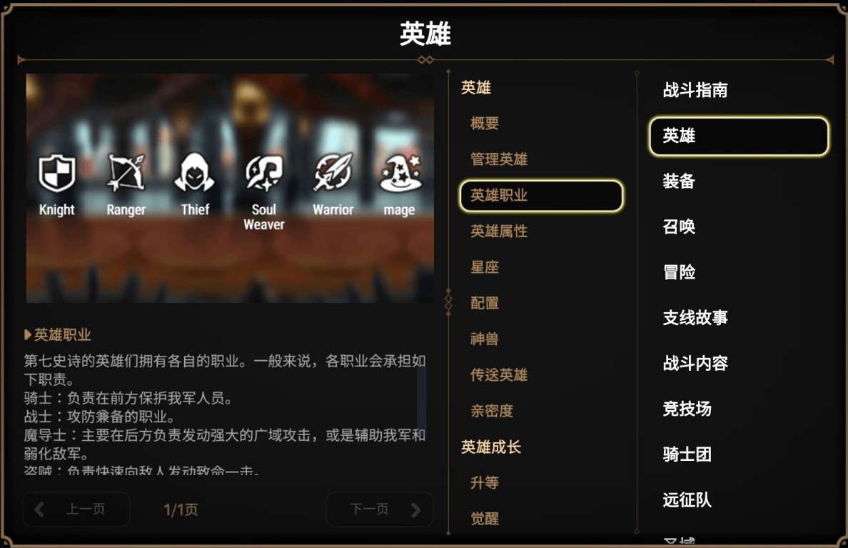 第七史诗转职技能树在哪 第七史诗转职技能树在哪