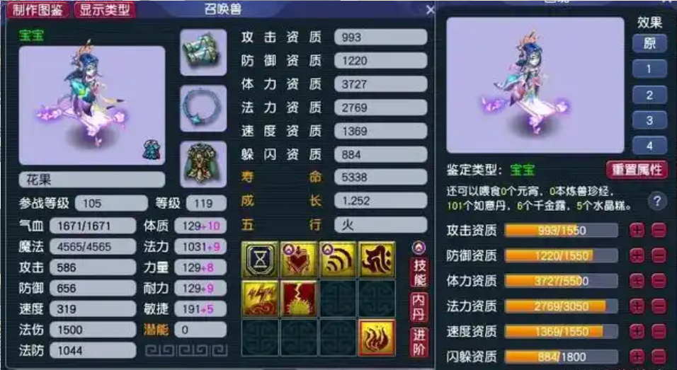 梦幻西游须弥带什么内丹