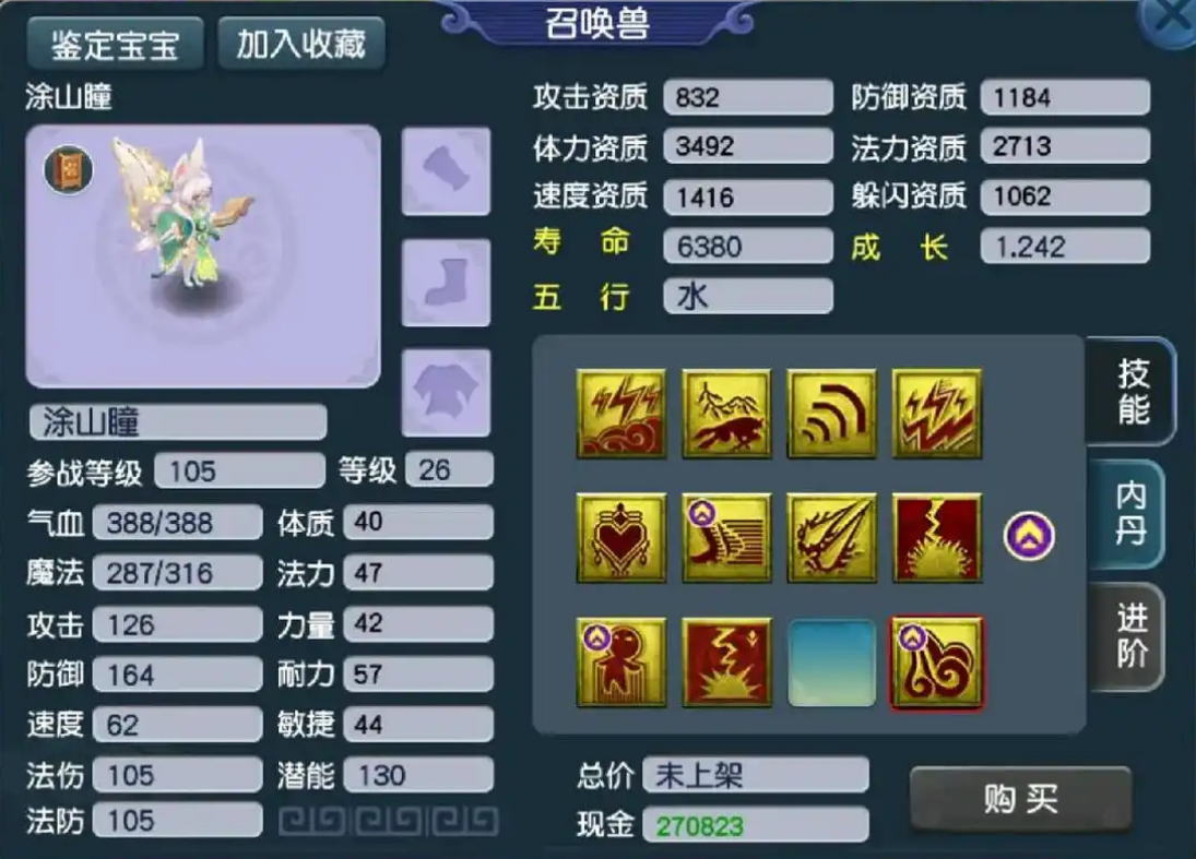 梦幻西游须弥带什么内丹