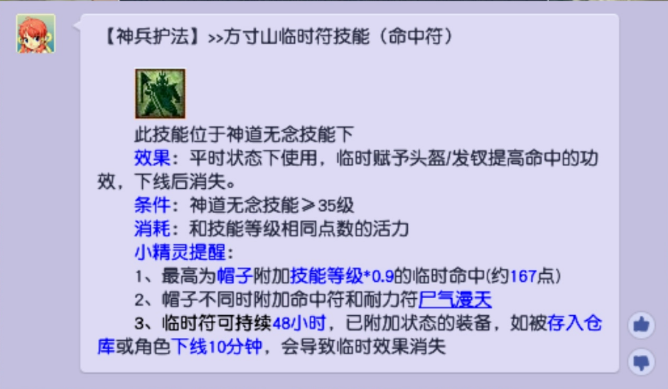梦幻西游盘丝洞师门符加什么