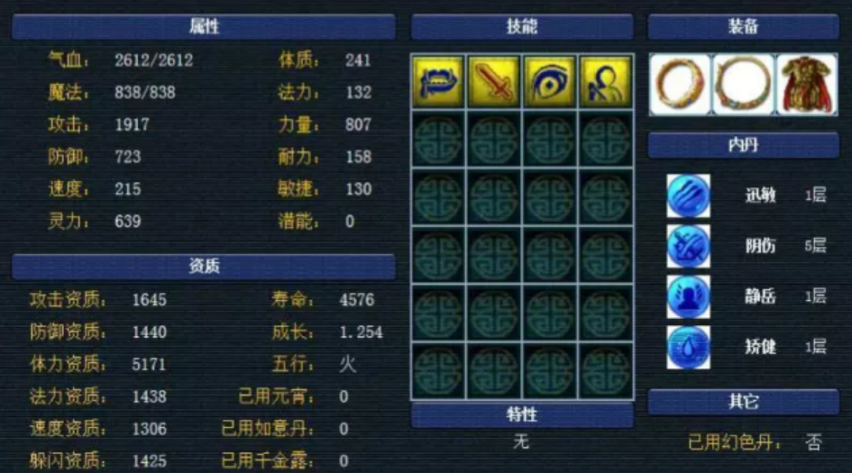 梦幻西游须弥带什么内丹