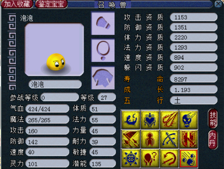 梦幻西游怎么抓泡泡