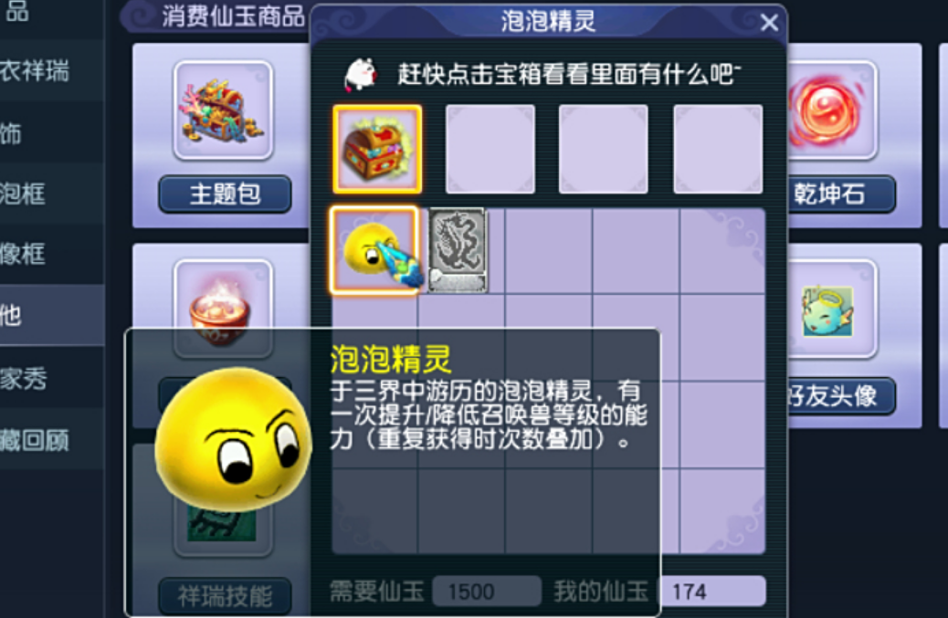 梦幻西游怎么抓泡泡