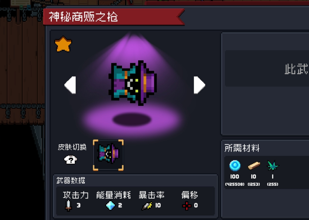 元气骑士如何解锁商贩