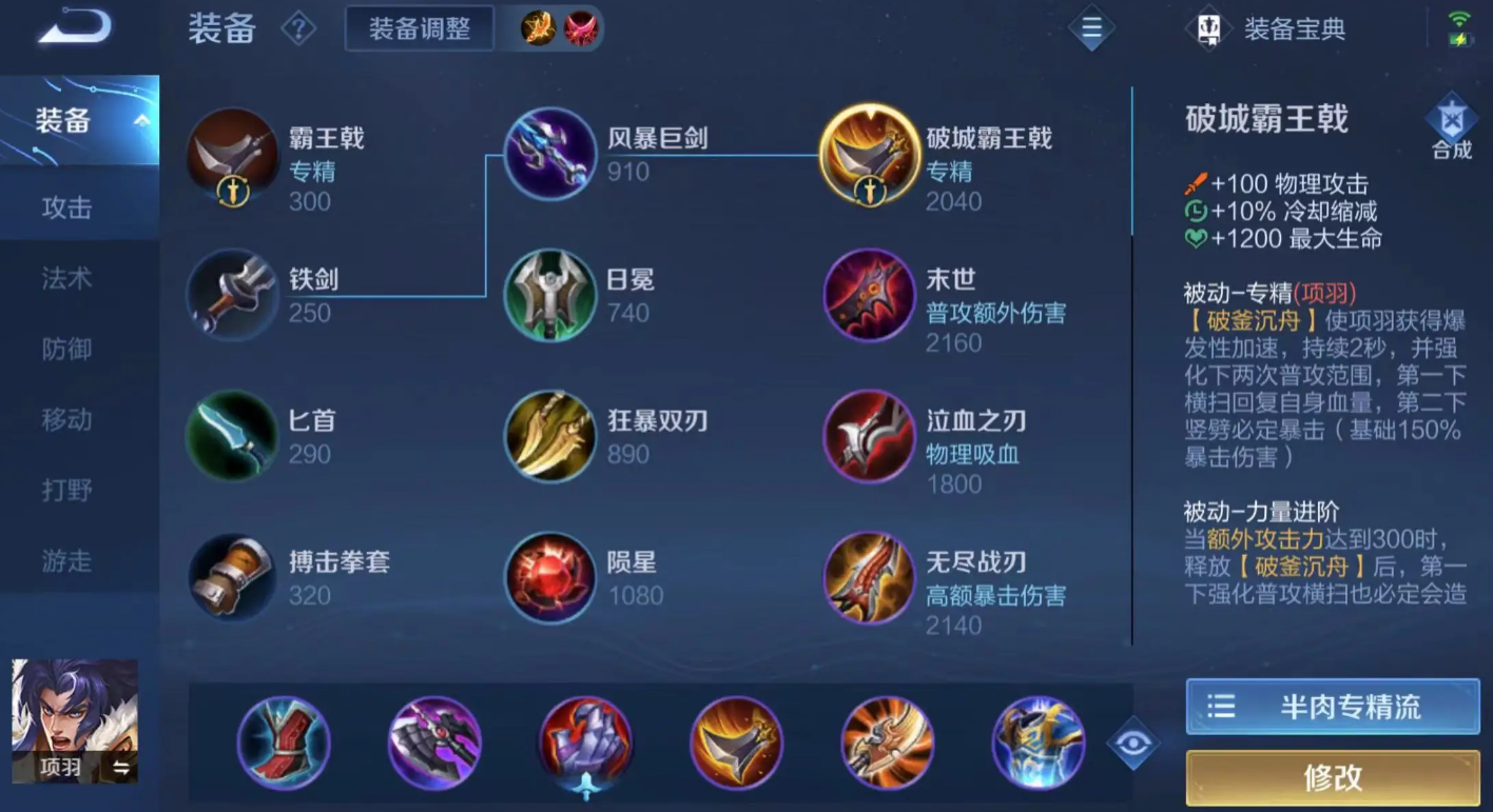 王者荣耀项羽怎么出装