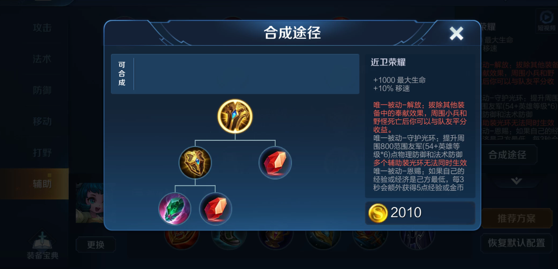 王者荣耀辅助金蝉出装铭文怎么搭配 王者荣耀辅助金蝉出装铭文怎么搭配