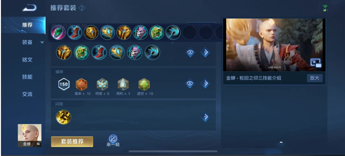 王者荣耀辅助金蝉出装铭文怎么搭配 王者荣耀辅助金蝉出装铭文怎么搭配