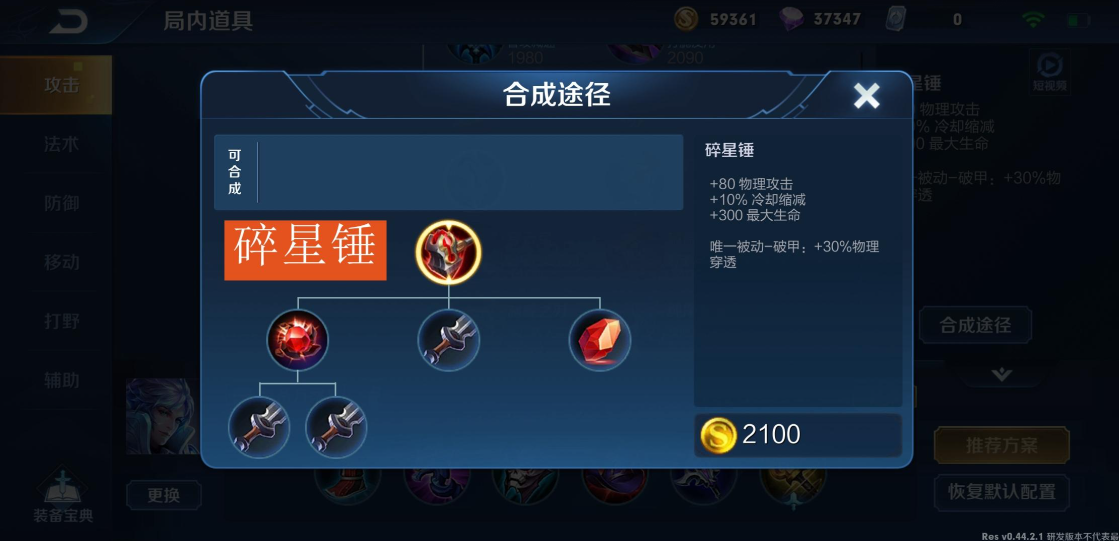 王者荣耀打野短cd怎么出装