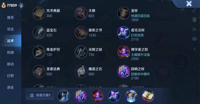 王者荣耀什么是ap出装