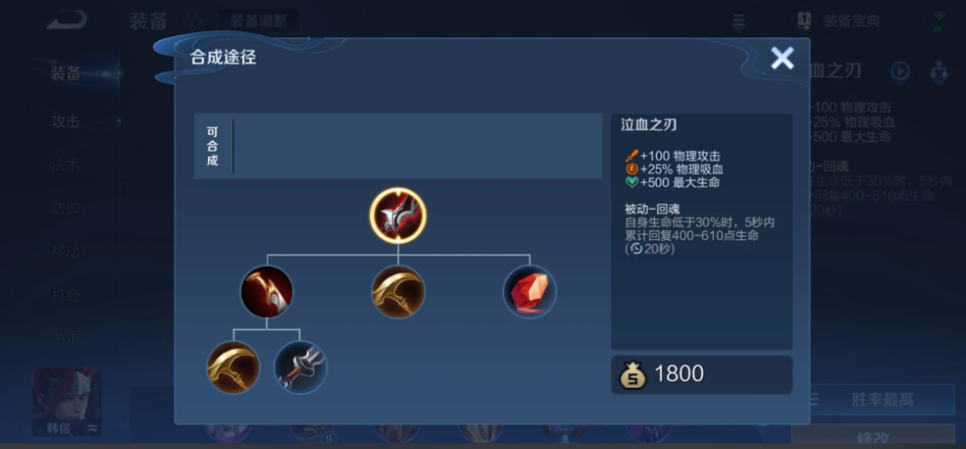 王者荣耀泣血出装铭文怎么搭配