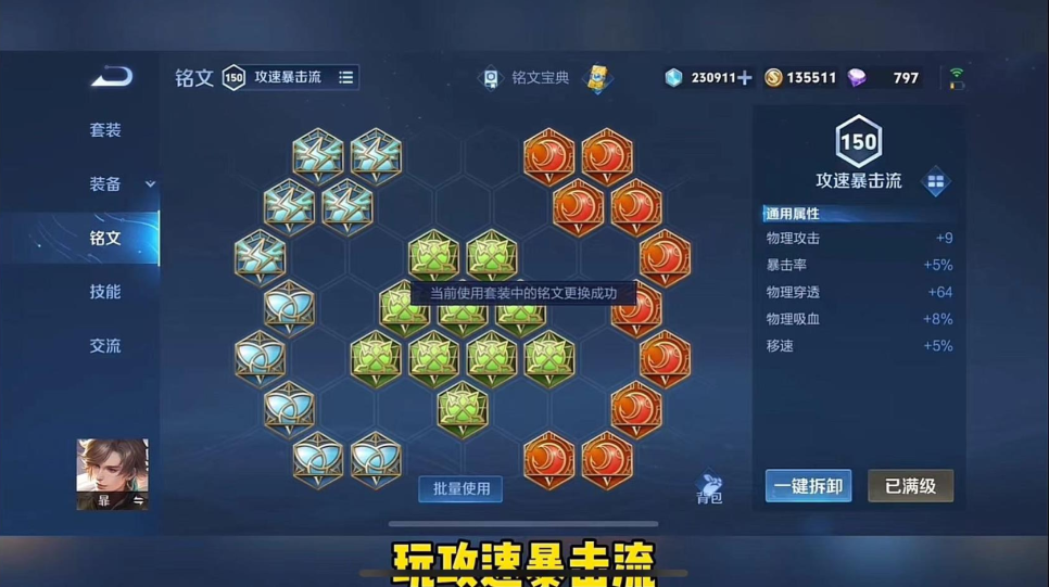 王者荣耀泣血出装铭文怎么搭配