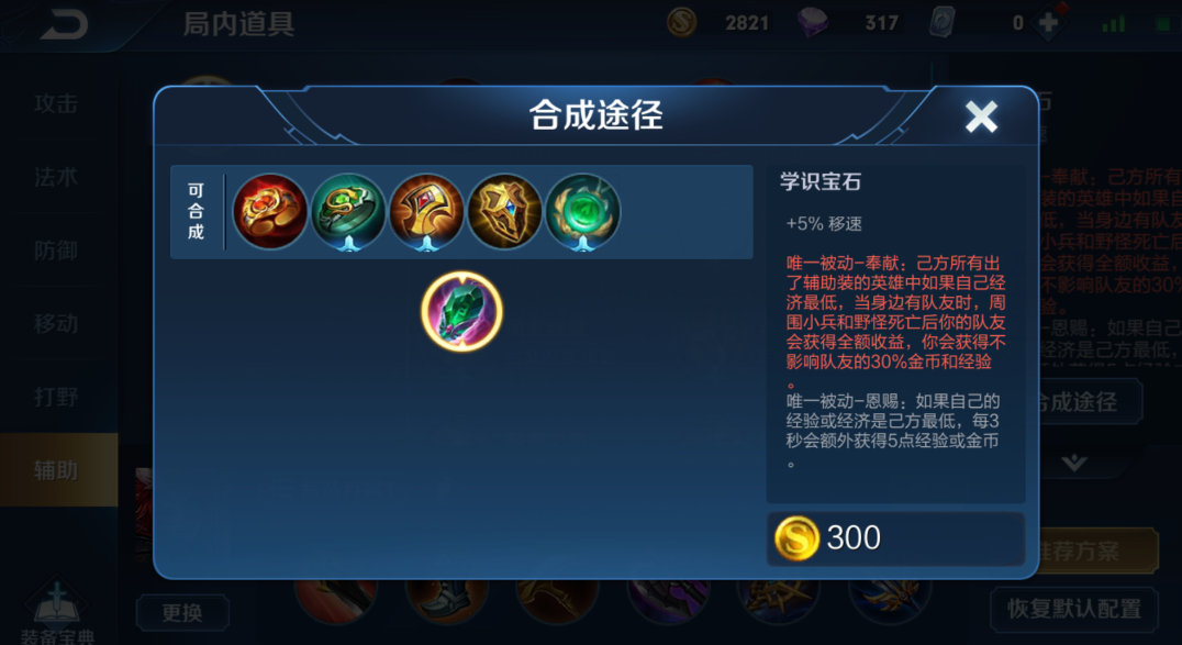 王者荣耀输出型辅助如何出装