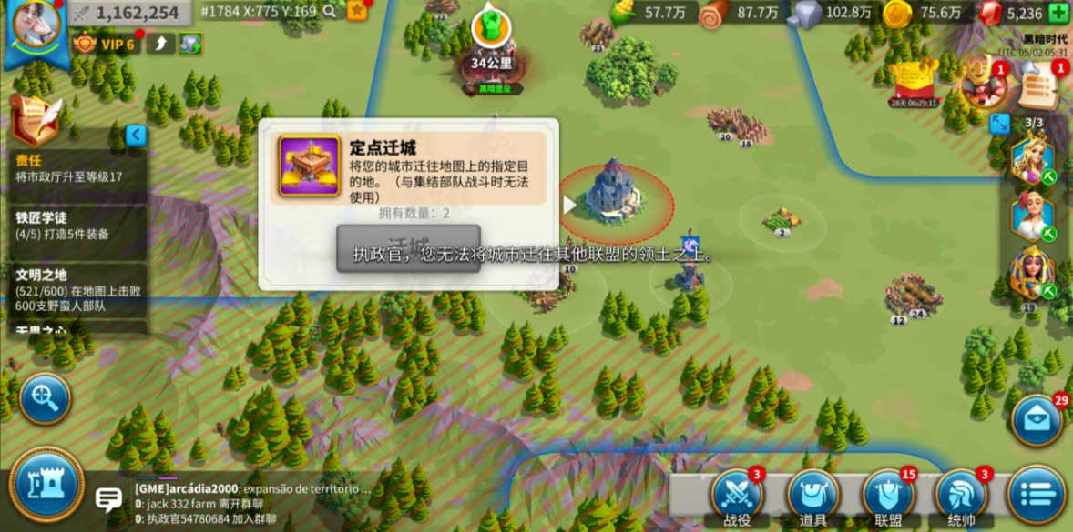 万国觉醒里怎么迁移到联盟领地