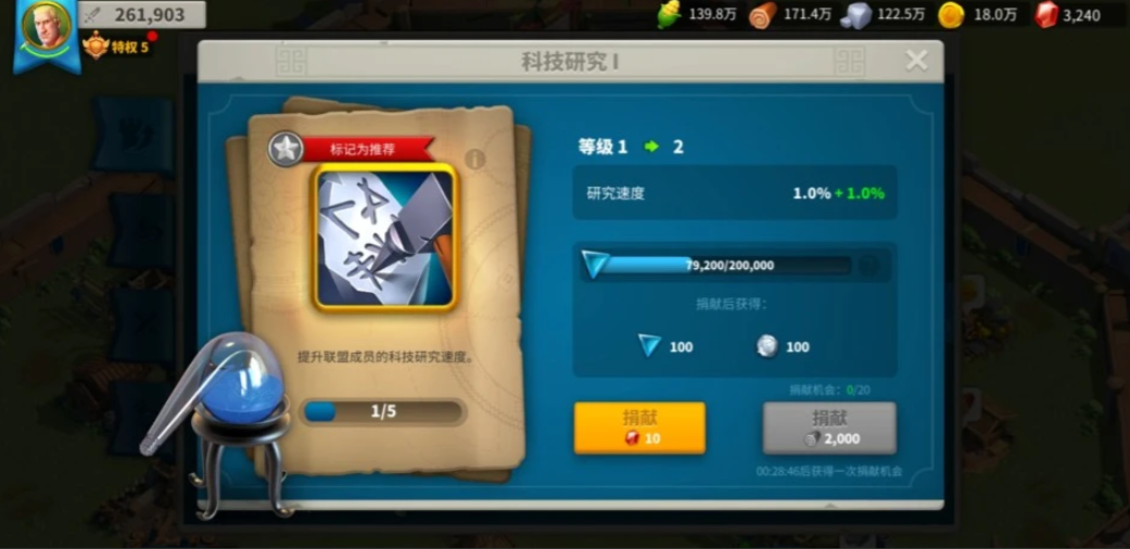 万国觉醒怎么加贡献