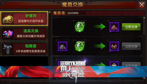 全民奇迹怎么倒魔晶