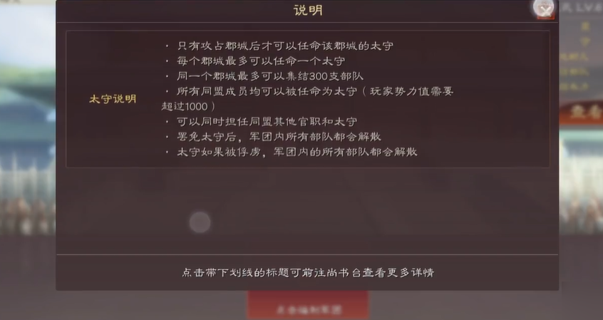 三国志战略版怎么立太守 三国志战略版怎么立太守