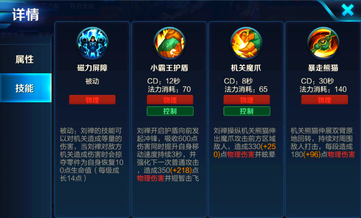 王者荣耀辅助刘禅怎么出装