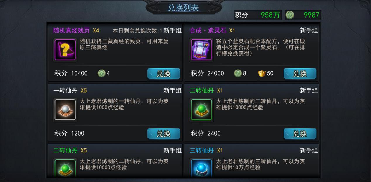 乱斗西游三藏真经残页怎么获得 乱斗西游三藏真经残页怎么获得