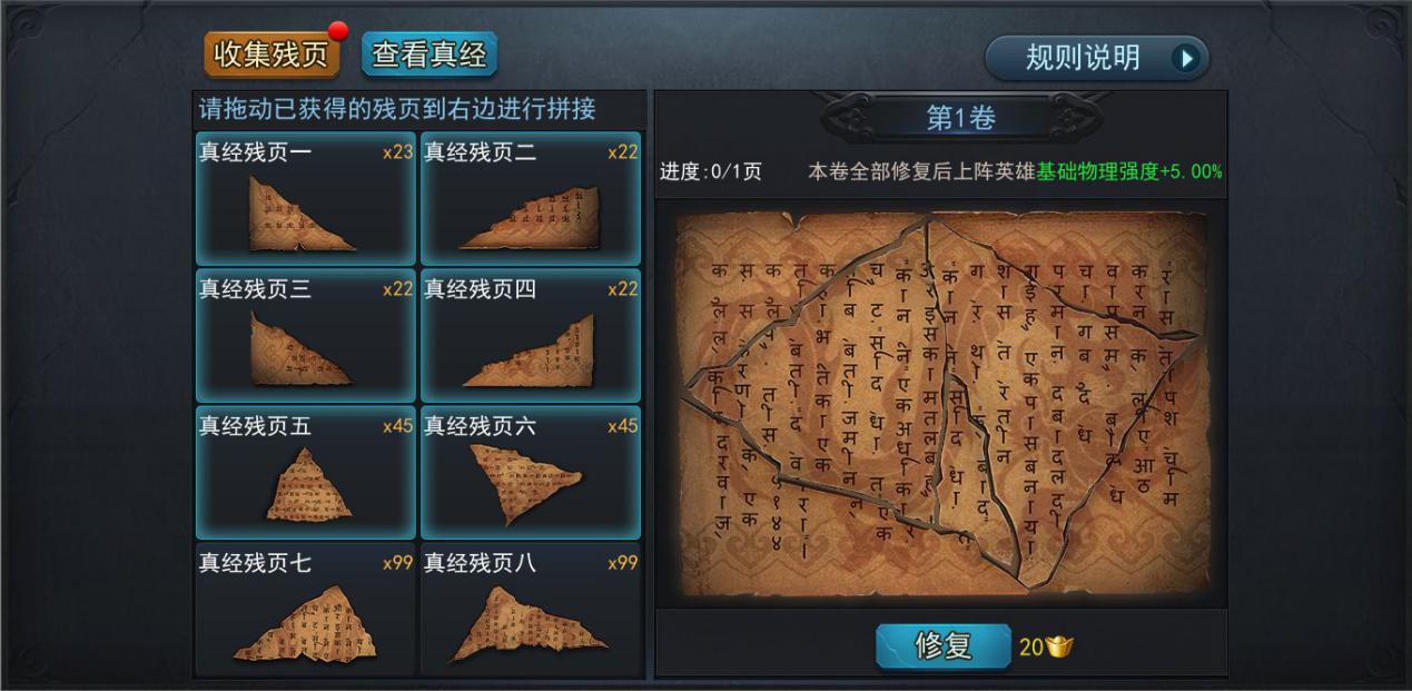 乱斗西游三藏真经残页怎么获得 乱斗西游三藏真经残页怎么获得