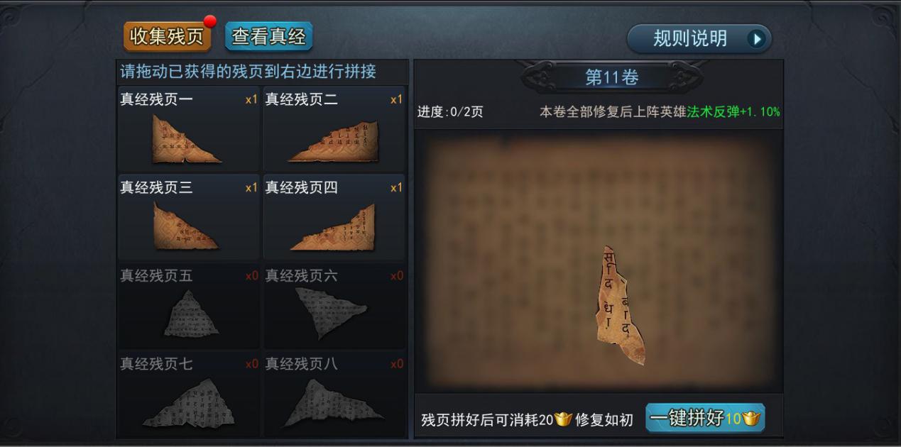 乱斗西游三藏真经残页怎么获得 乱斗西游三藏真经残页怎么获得