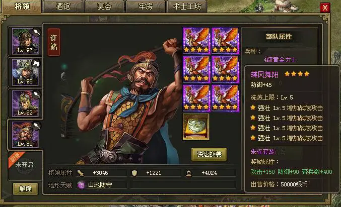 攻城掠地武将穿什么鞋