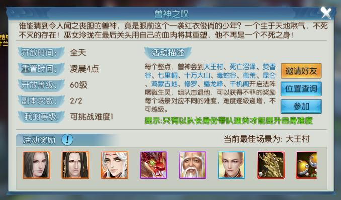 诛仙手游兽神难度4在哪里