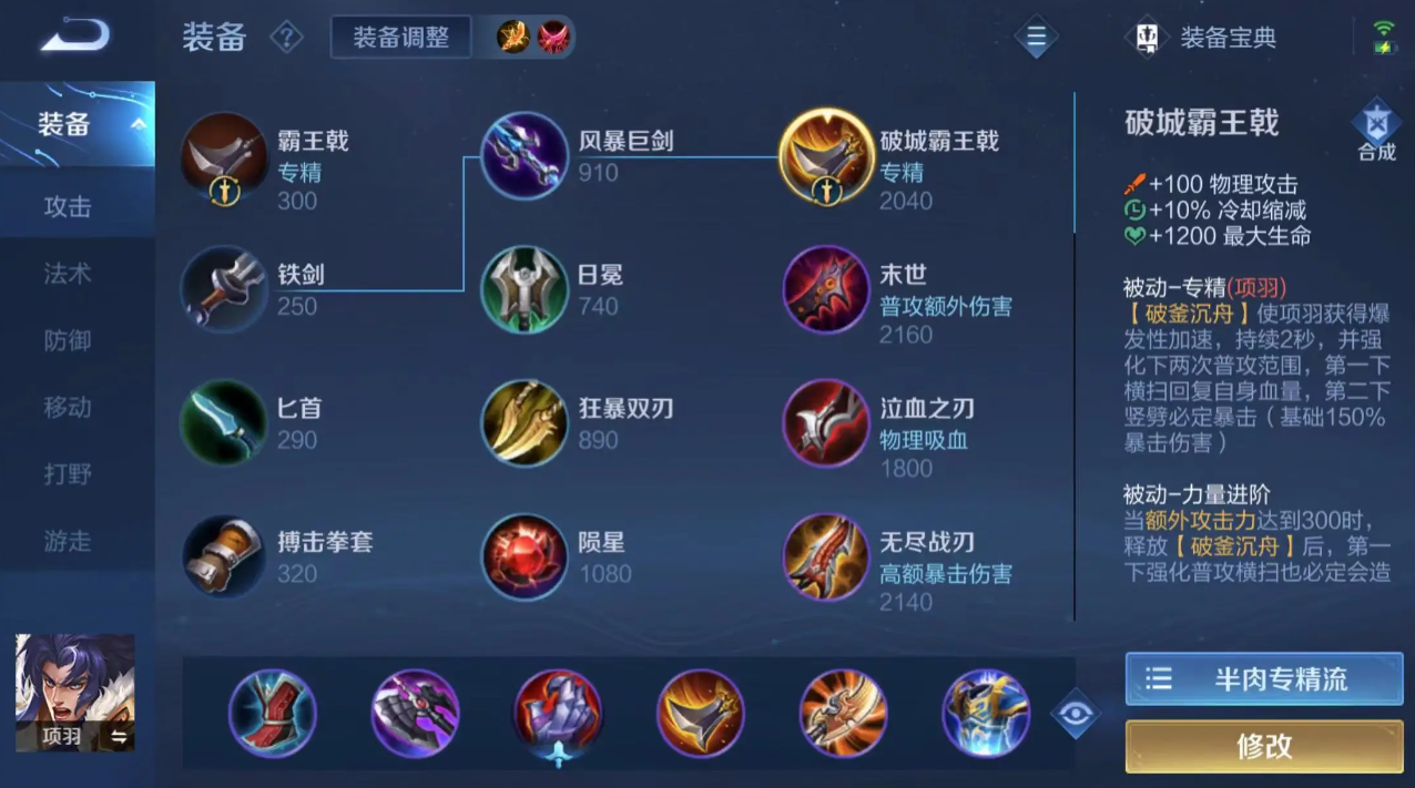 王者荣耀的最强出装项羽推荐什么