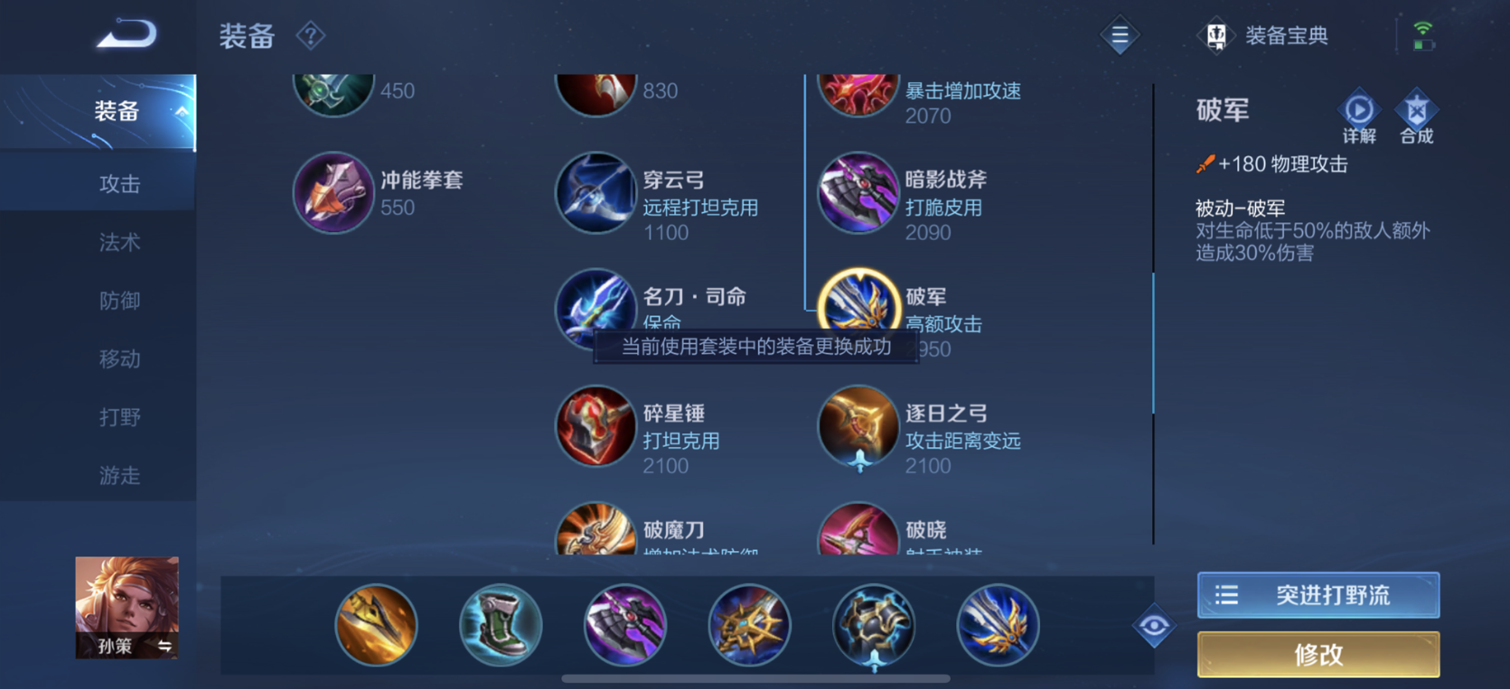 王者荣耀开船孙策怎么出装