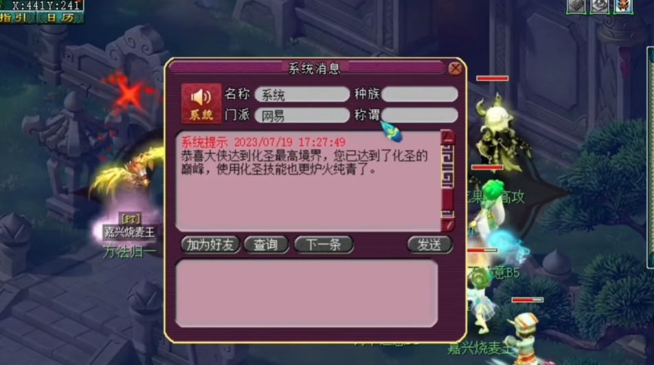 梦幻西游化圣9什么条件