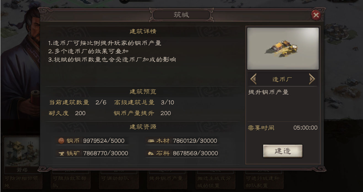 三国志战略版怎么多建铜厂