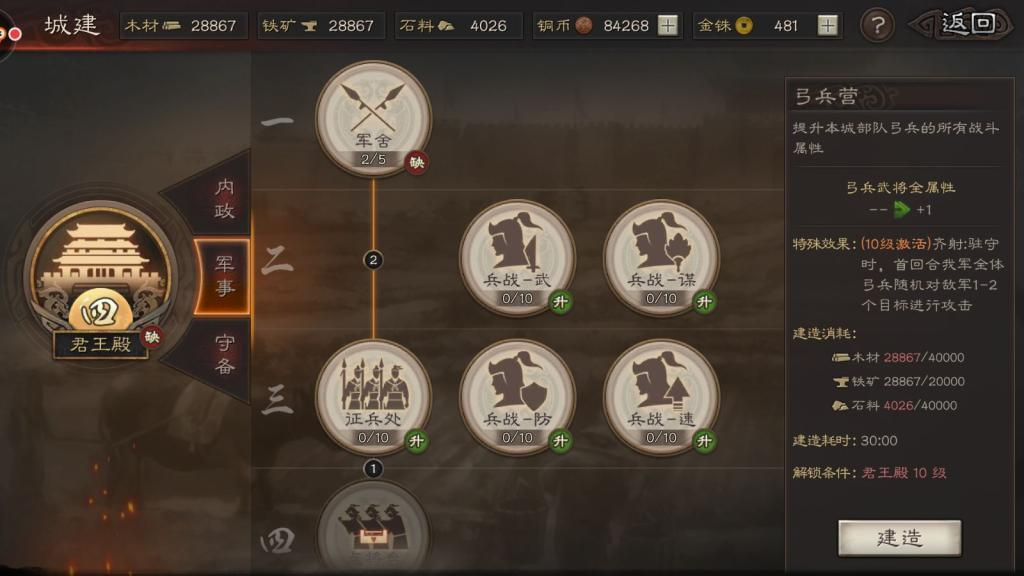 三国志战略版扎营怎么操作