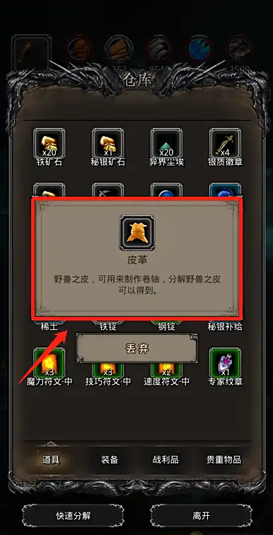 地下城堡2皮革哪里多 地下城堡2皮革哪里多