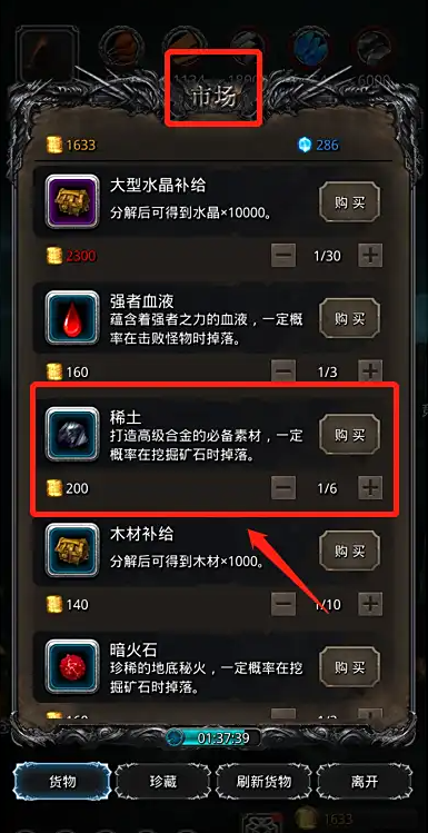 地下城堡2稀土矿在哪