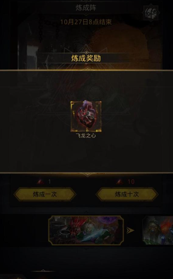 地下城堡3飞龙之心怎么用