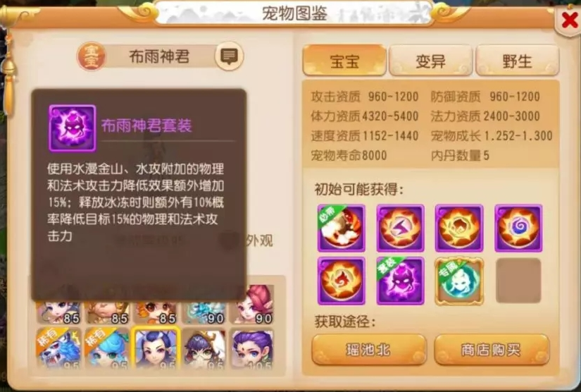 梦幻西游手游水漫金山用什么套装 梦幻西游手游水漫金山用什么套装