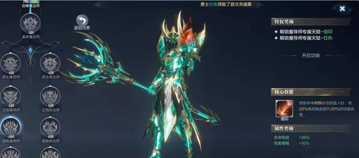 全民奇迹2法师4转怎么选 全民奇迹2法师4转怎么选