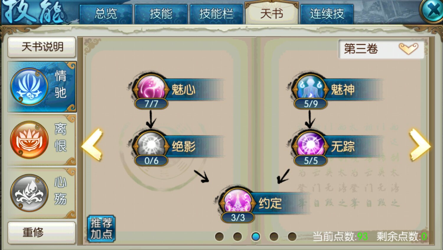 诛仙手游合欢用什么技能加点