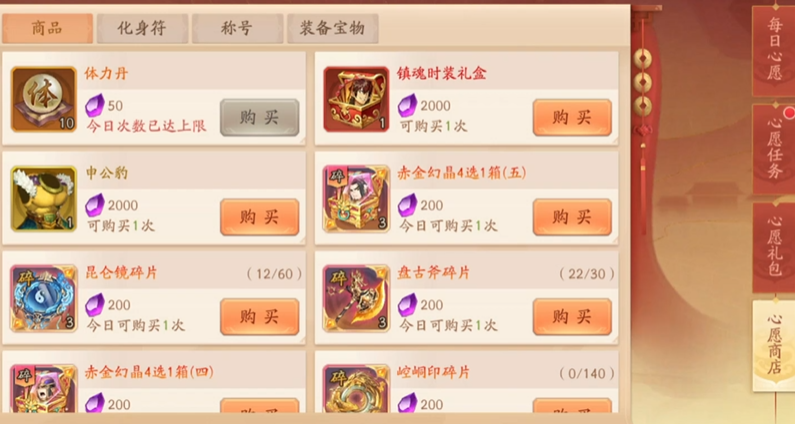 少年三国志2的心愿商店在哪