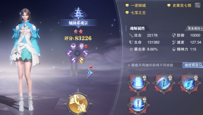 斗罗大陆魂师对决游戏马红俊如何搭配