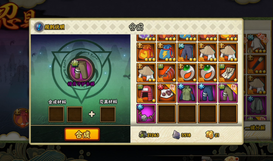 火影忍者手游如何获得传说忍具